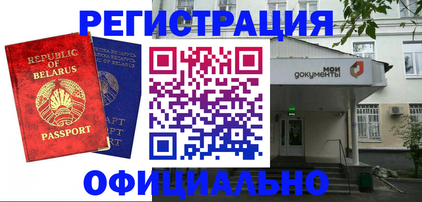 прописка для работы в Ермолино